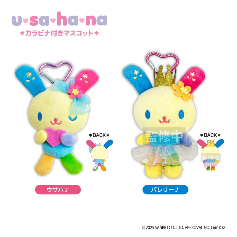 楽天市場】予約 12月上旬 再入荷 ウサハナカラビナ付きマスコット