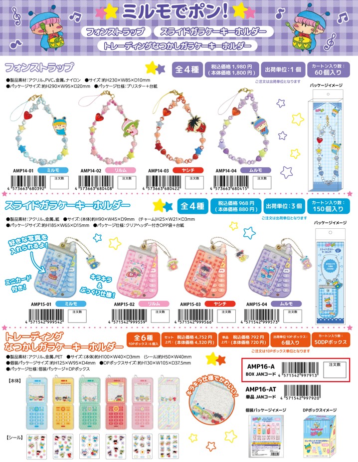 楽天市場】予約 2026年 3月下旬入荷 ミルモでポン! スライドガラケー