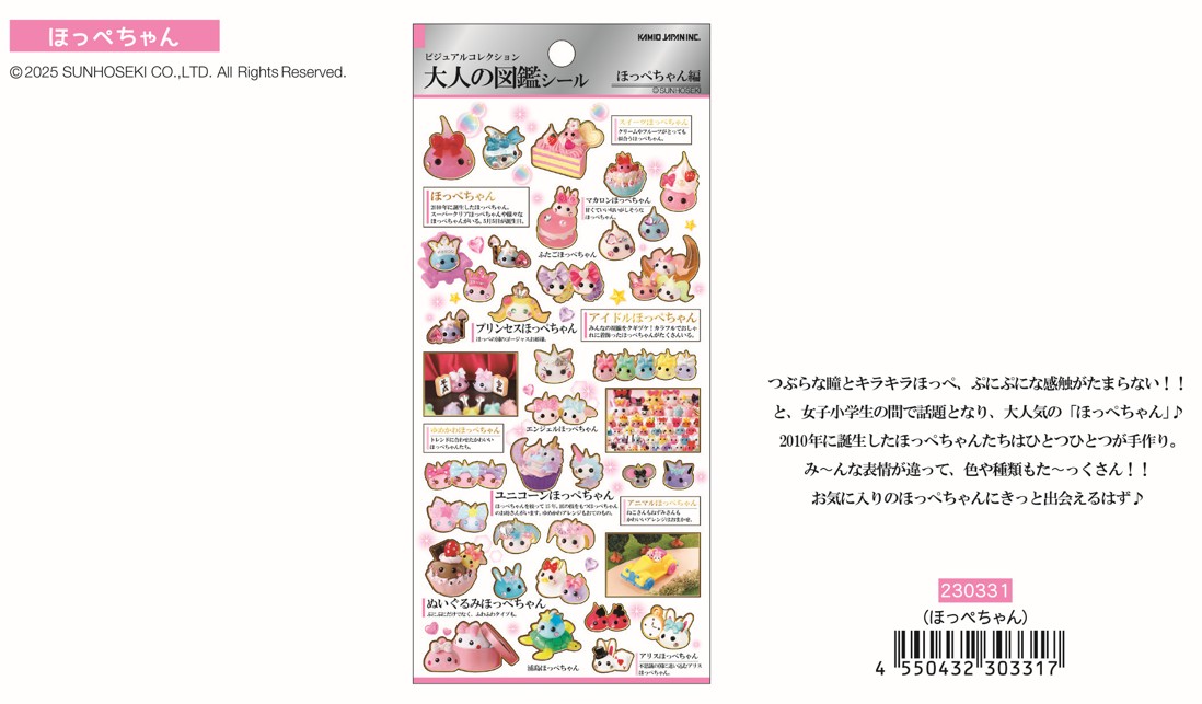 楽天市場】大人の図鑑シール kmo_230331 シールステッカー ほっぺ