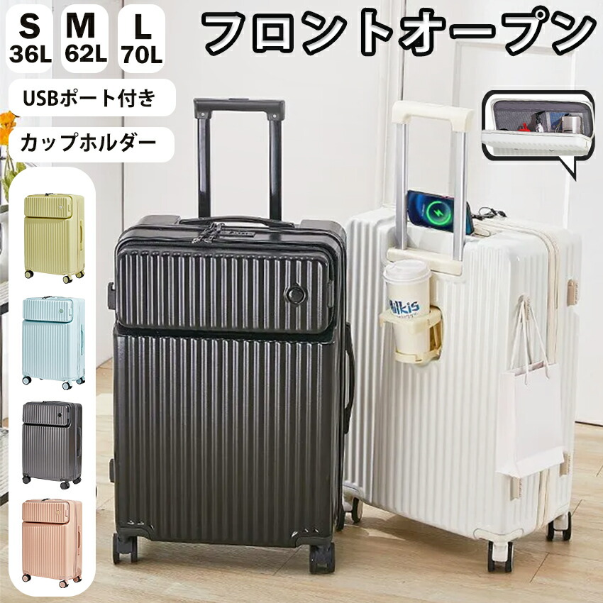 楽天市場】スーツケース フロントオープン 多機能 機内持ち込み 前開き