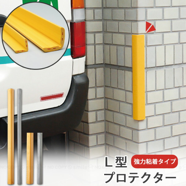 楽天市場】L型プロテクター / 柱 コーナークッション コーナーガード