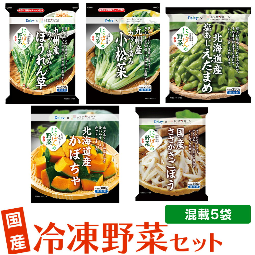 楽天市場】国産 冷凍野菜セット 5種計5袋 : Smile Spoon 楽天市場店