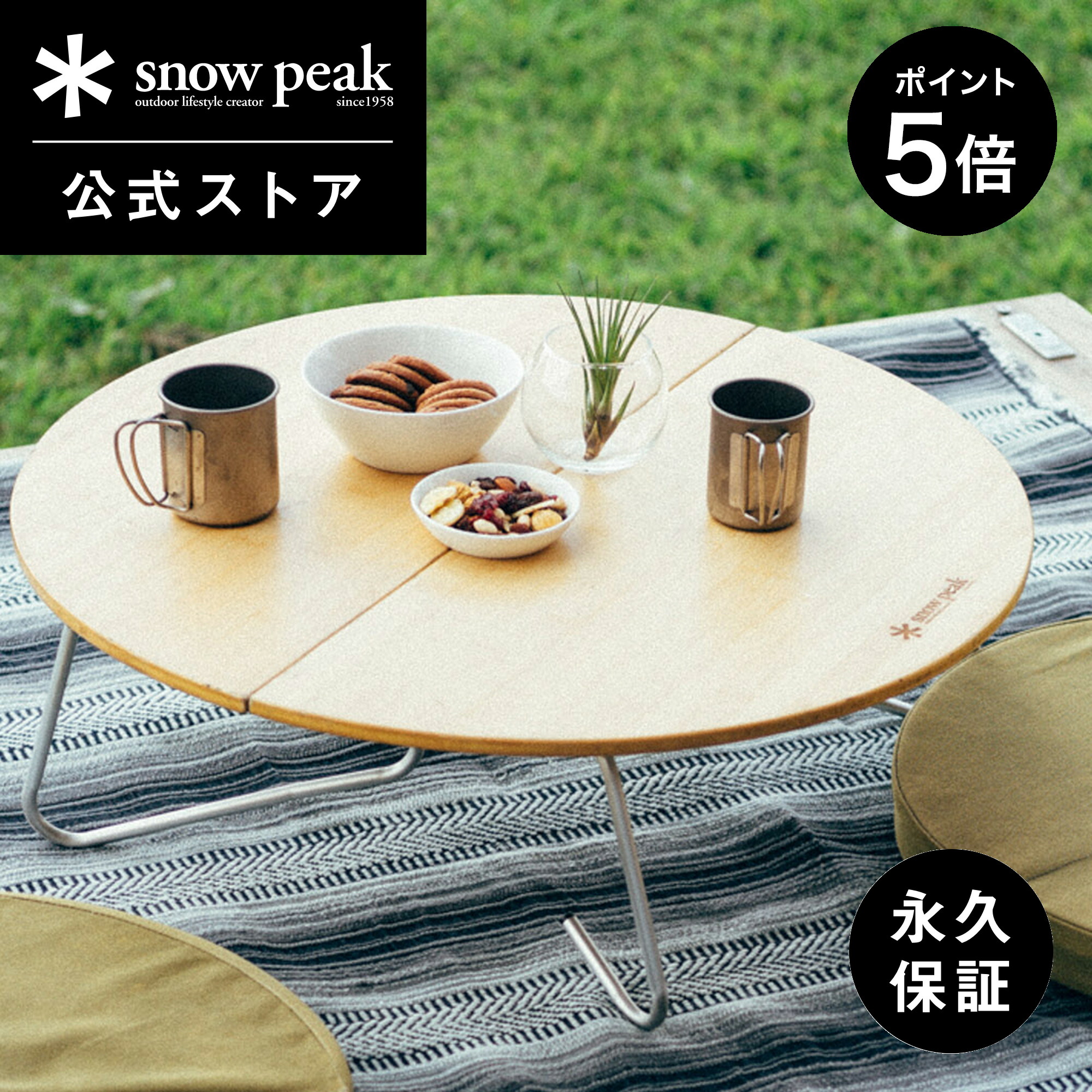 楽天市場】【5%OFF×P5倍 2日間限定】【スノーピーク 公式】【永久保証