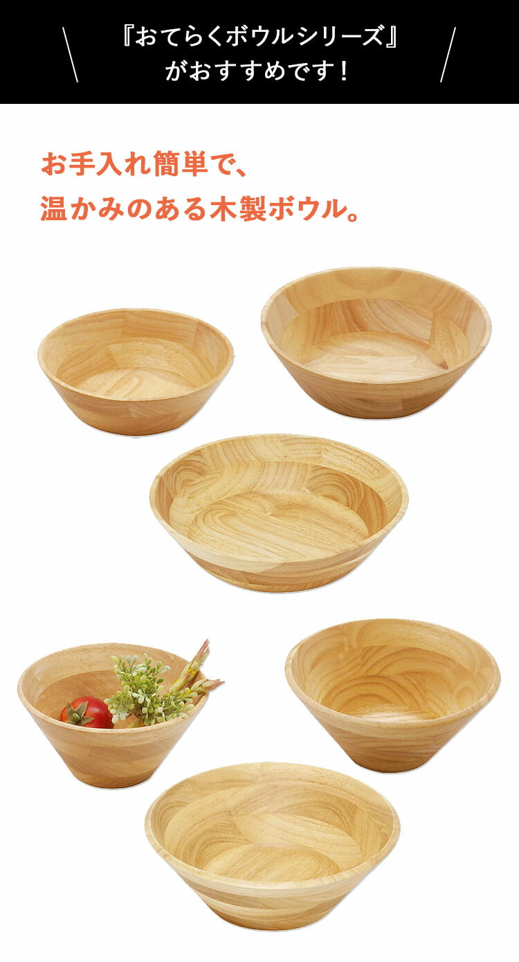 楽天市場】サラダボウル オシャレ 木製 器 皿 食洗器対応 [ お手入れ