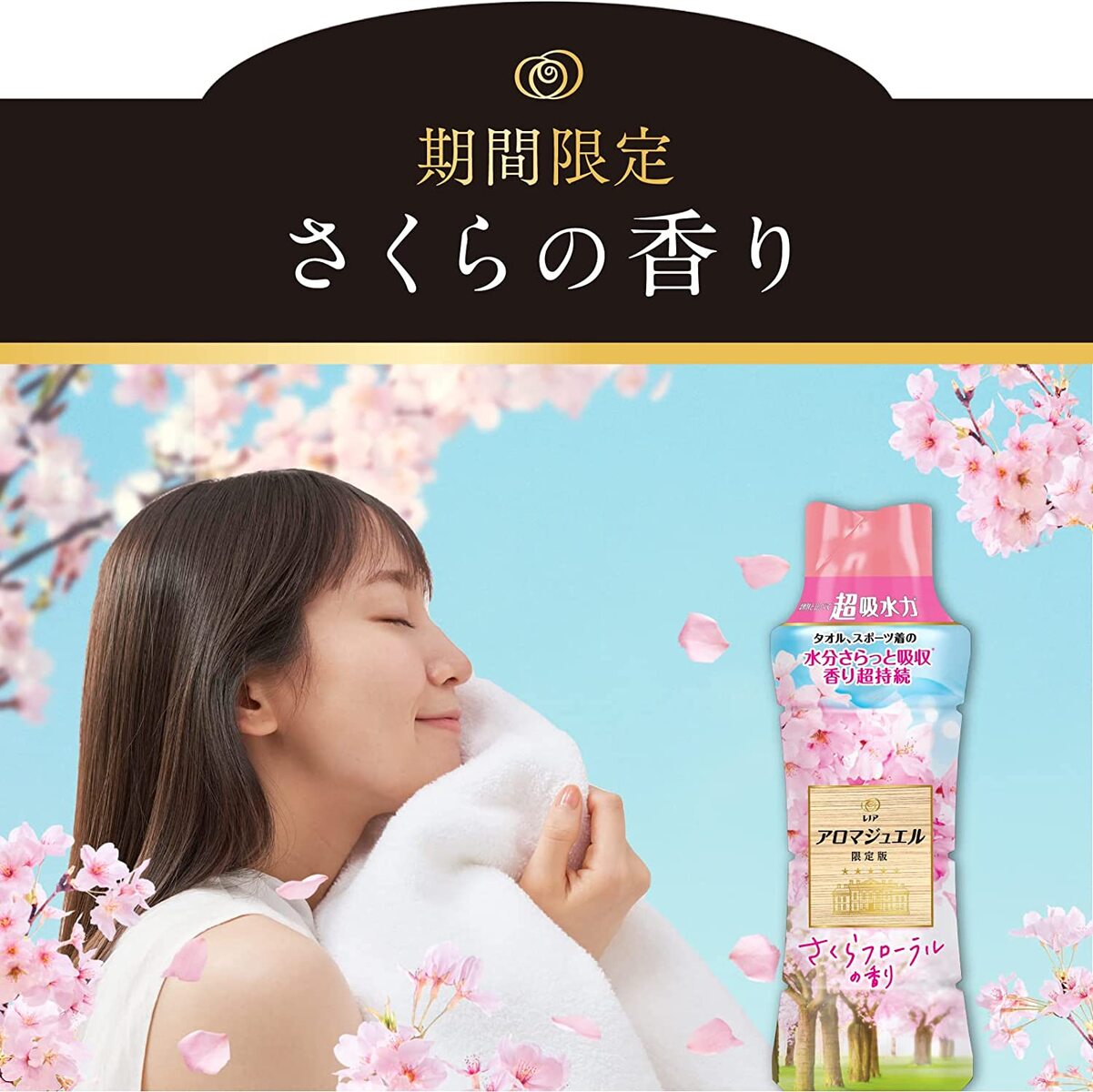 アロマジュエル さくらフローラルの香り 8袋 楽天24エクスプレス