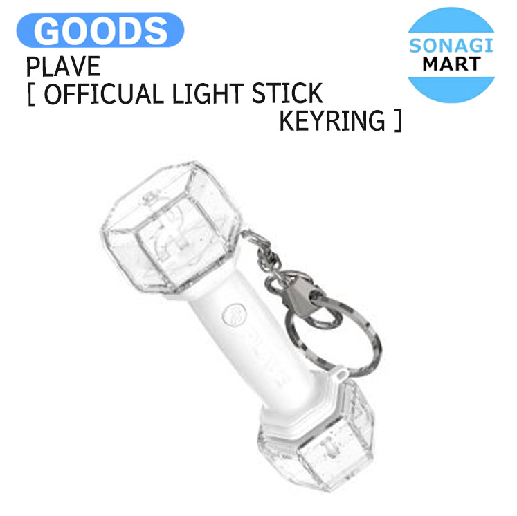 楽天市場】PLAVE [ OFFICIAL LIGHT STICK KEYRING ] 2025 PLAVE Asia