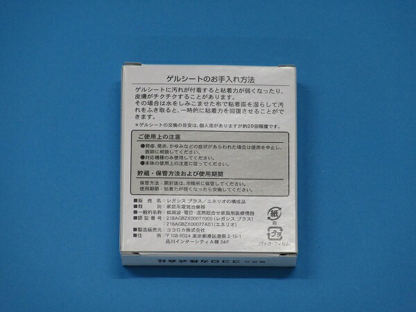 楽天市場】ココロカ レガシス プラス ゲルシート【中古未開封】 : 電位
