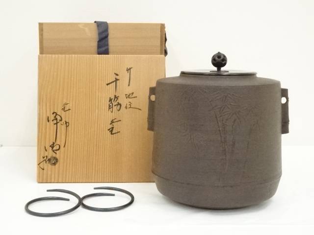 茶道具】佐藤浄清 砂鉄 アウトレット 芦屋写竹虎地紋 真形霰羽釜 南鐐