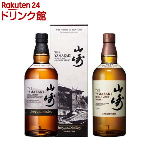 サントリー山崎2本セット クラブ山名55周年記念ボトル 限定品
