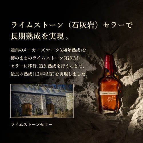 楽天市場】【企画品】メーカーズマーク セラーエイジド2024(700ml