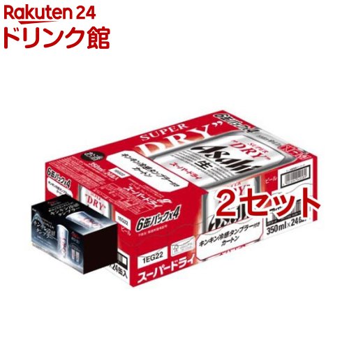 アサヒスーパードライ 350ml×24本 2箱 アサヒスーパードライ350ml 24本2