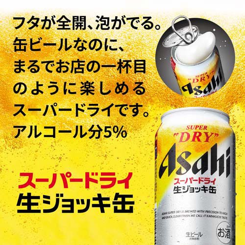 楽天市場】アサヒ スーパードライ 生ジョッキ缶(340ml*48本セット