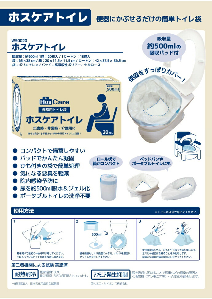 楽天市場】非常用トイレ HosCare ホスケアトイレ＜非常用トイレ袋20枚
