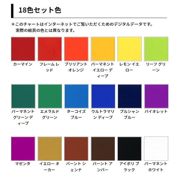 楽天市場】G704 ホルベインガッシュ 2号 18色セット アトリエ用品