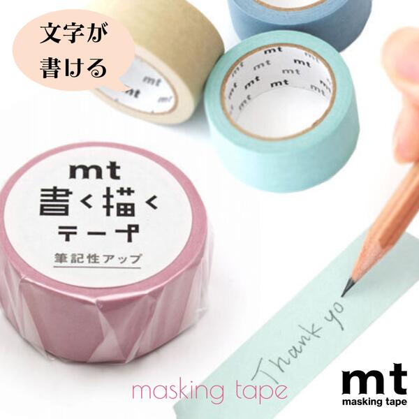 楽天市場】mt マスキングテープ 書く描くテープ 1P 20mm×7m 字が書ける