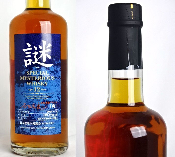 謎2004『爽』 サントリー ウイスキー 1463030842a03720_1.jpg