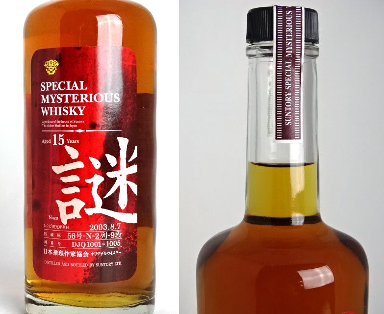 謎2003『薫』 サントリーウイスキー Suntory Nazo 2003 Kaoru Takamura