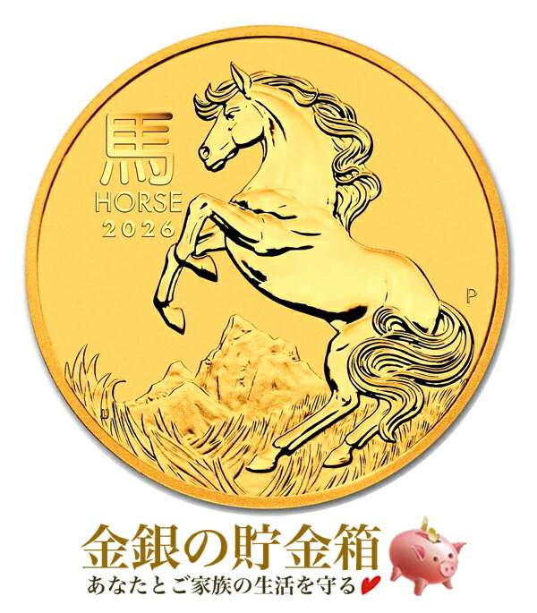 楽天市場】☆2026年☆【新品】『干支ウマ金貨 1/20オンス 2026年製