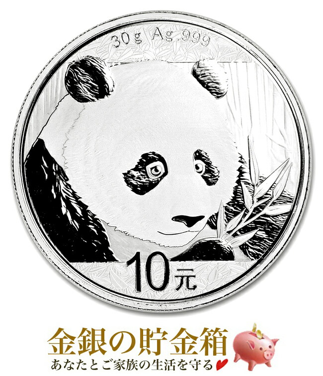 楽天市場】※ポスト投函※ 銀貨 純銀 中古『パンダ銀貨 30g 2018年製
