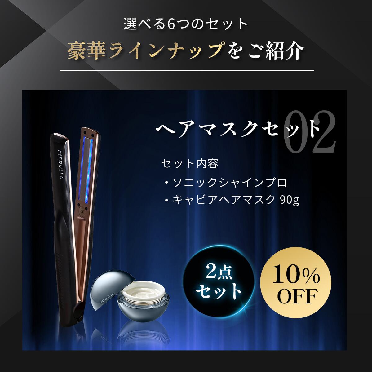 楽天市場】【期間限定P10倍】【公式】 メデュラ 瞬感髪質改善セット