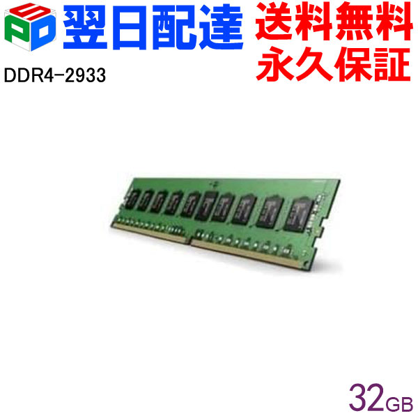 中古】32GB DDR4 メモリ PC4-2933Y① 中古】32GB DDR4 メモリ PC4