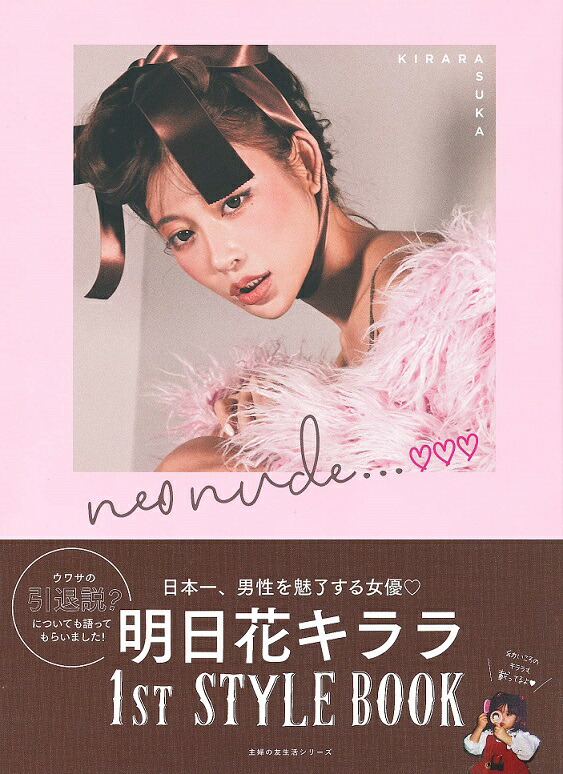 直筆サイン入り】明日花キララ らぶぱら 写真集 初版 チェキ付き