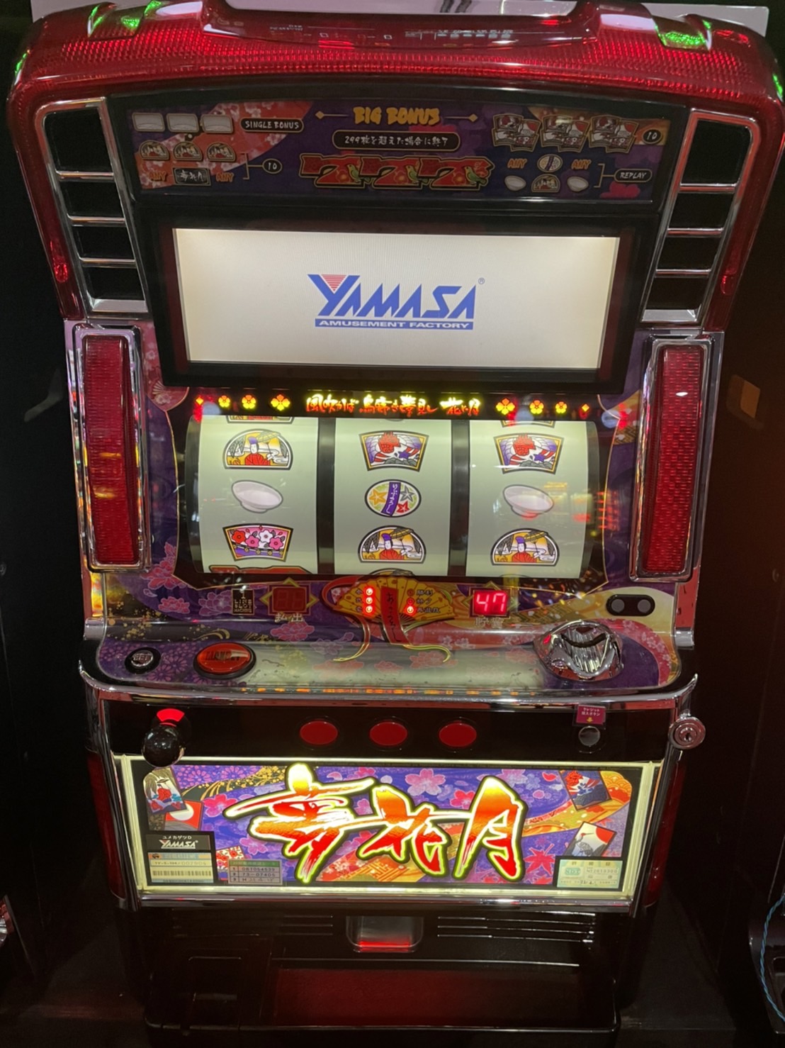 証紙付 豪炎高校應援團 コイン不要 パチスロ 実機 5号機 549 楽天市場】