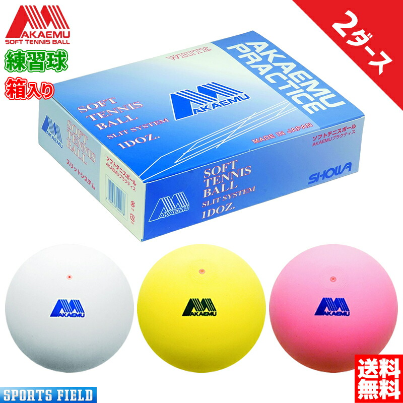 ソフトテニスノーブランドボール86個+12個の新品ボール ソフトテニス