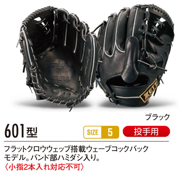 楽天市場】ゼット プロステイタス オーダーグラブ 601型 軟式グローブ
