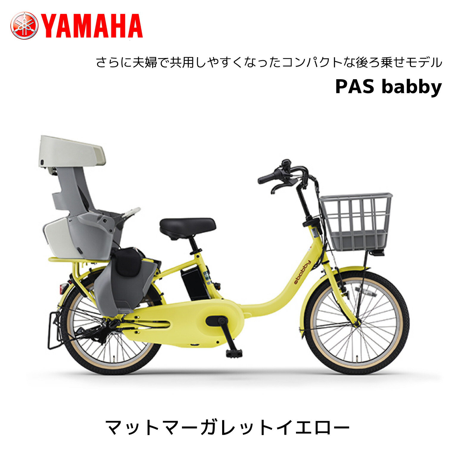 楽天市場】電動自転車 3人乗り対応可能 ヤマハ 子ども乗せ PAS Babby