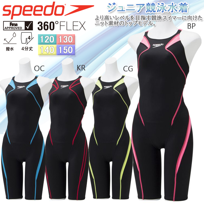 楽天市場】ジュニア ガールズ 競泳水着 スピード SPEEDO FINA承認 360