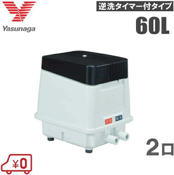 楽天市場】安永 浄化槽ブロアー 60L エアーポンプ EP-60GR 2口省エネ型
