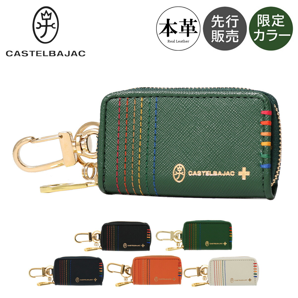 楽天市場】カステルバジャック キーケース スマートキー シェスト
