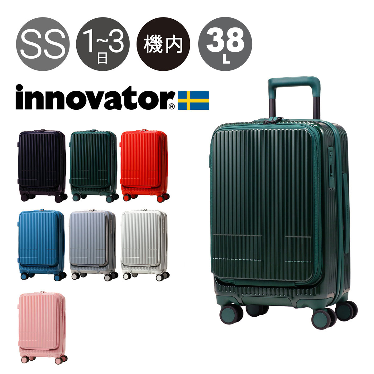 楽天市場】イノベーター スーツケース 38L 55cm 3.3kg TSAロック搭載