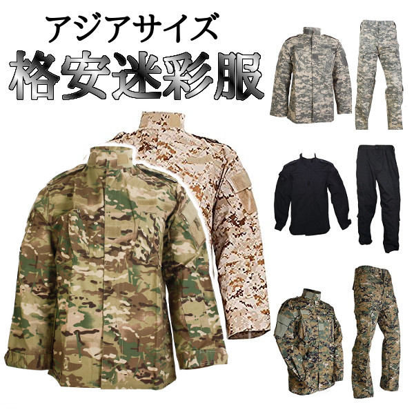 楽天市場】Broptical 【廉価版】 激安 迷彩服 戦闘服 上下 セット