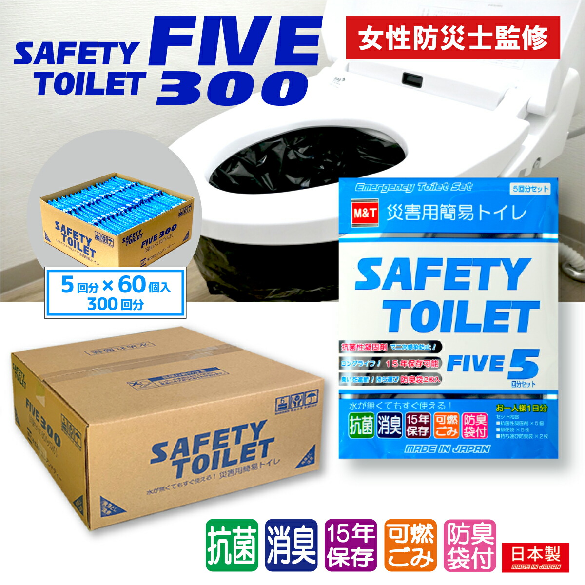 楽天市場】非常用簡易トイレ5回セット 60個 300回分 SAFETY TOILET