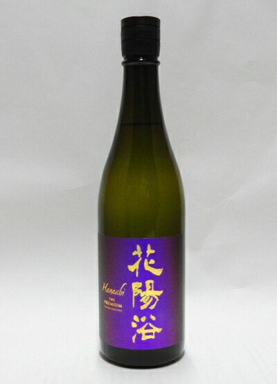 花陽浴 日本酒 山田錦 純米大吟醸」の人気商品一覧 | 安い商品を通販