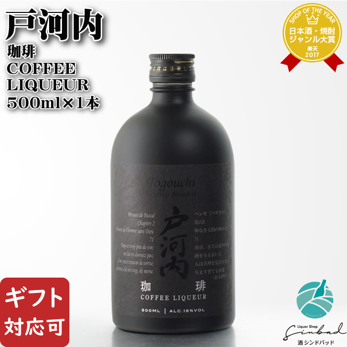 珈琲リキュール戸河内3本セットコーヒーリキュール