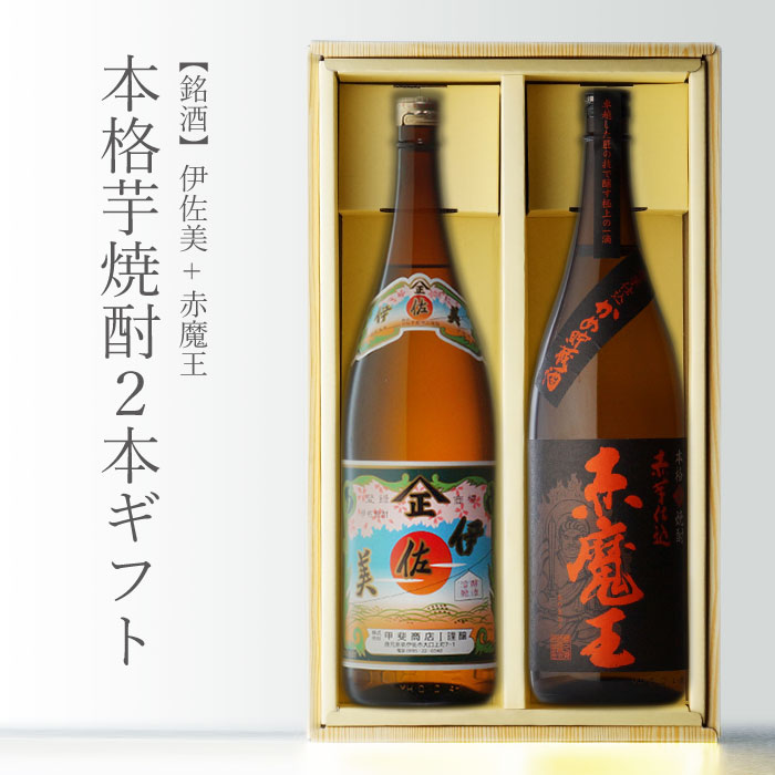 本格焼酎 「魔王」 1800ml 2本セット