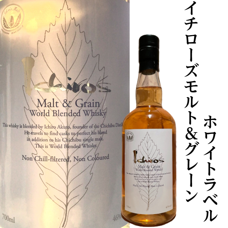 イチローズモルトホワイトラベル箱無1本とクラシカルエディション箱有1