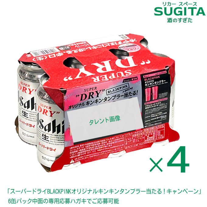 Asahi スーパードライ 350ml×24缶×6パック 2ケース Asahi スーパー