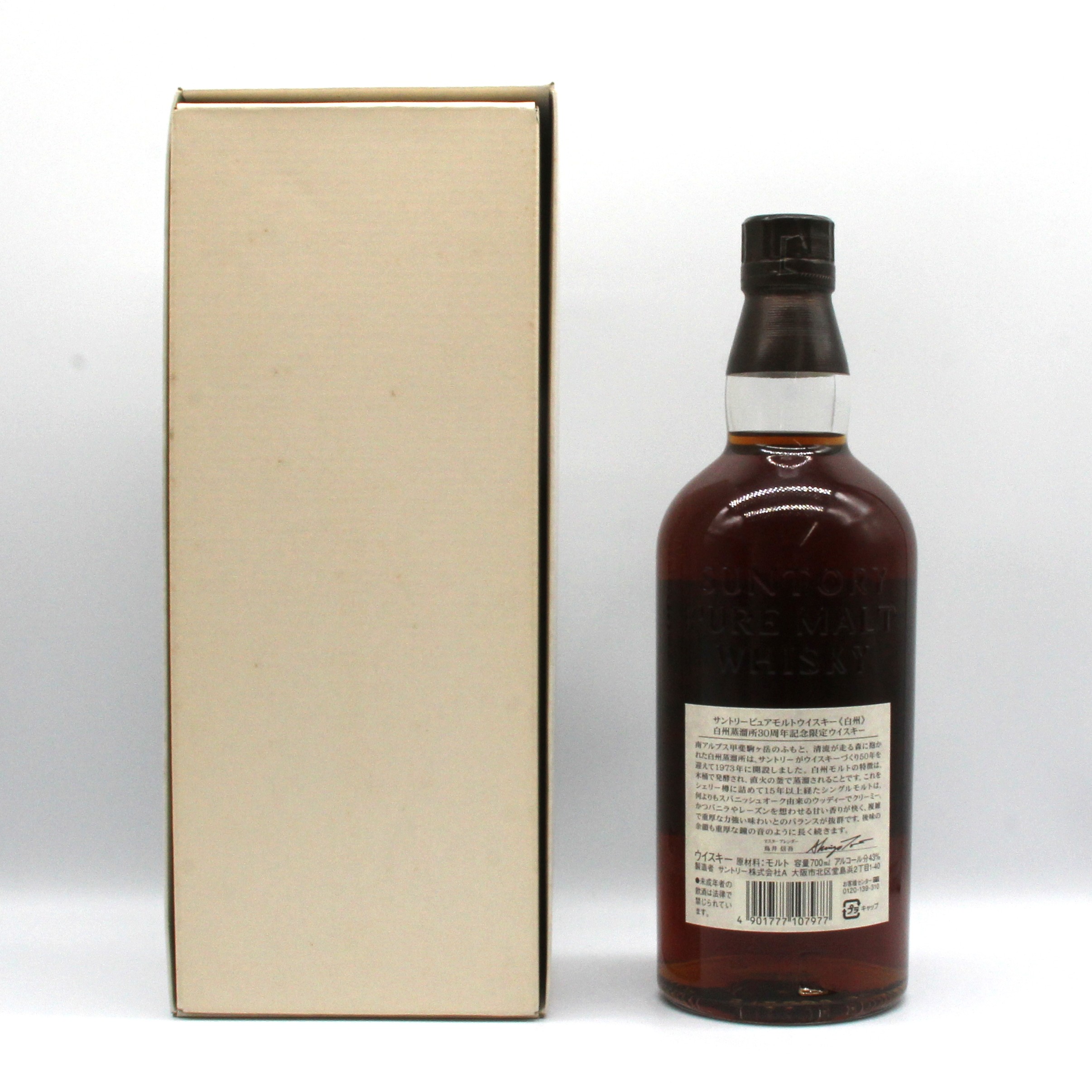 楽天市場】サントリー ピュアモルト ウイスキー 白州 白州蒸溜所30周年