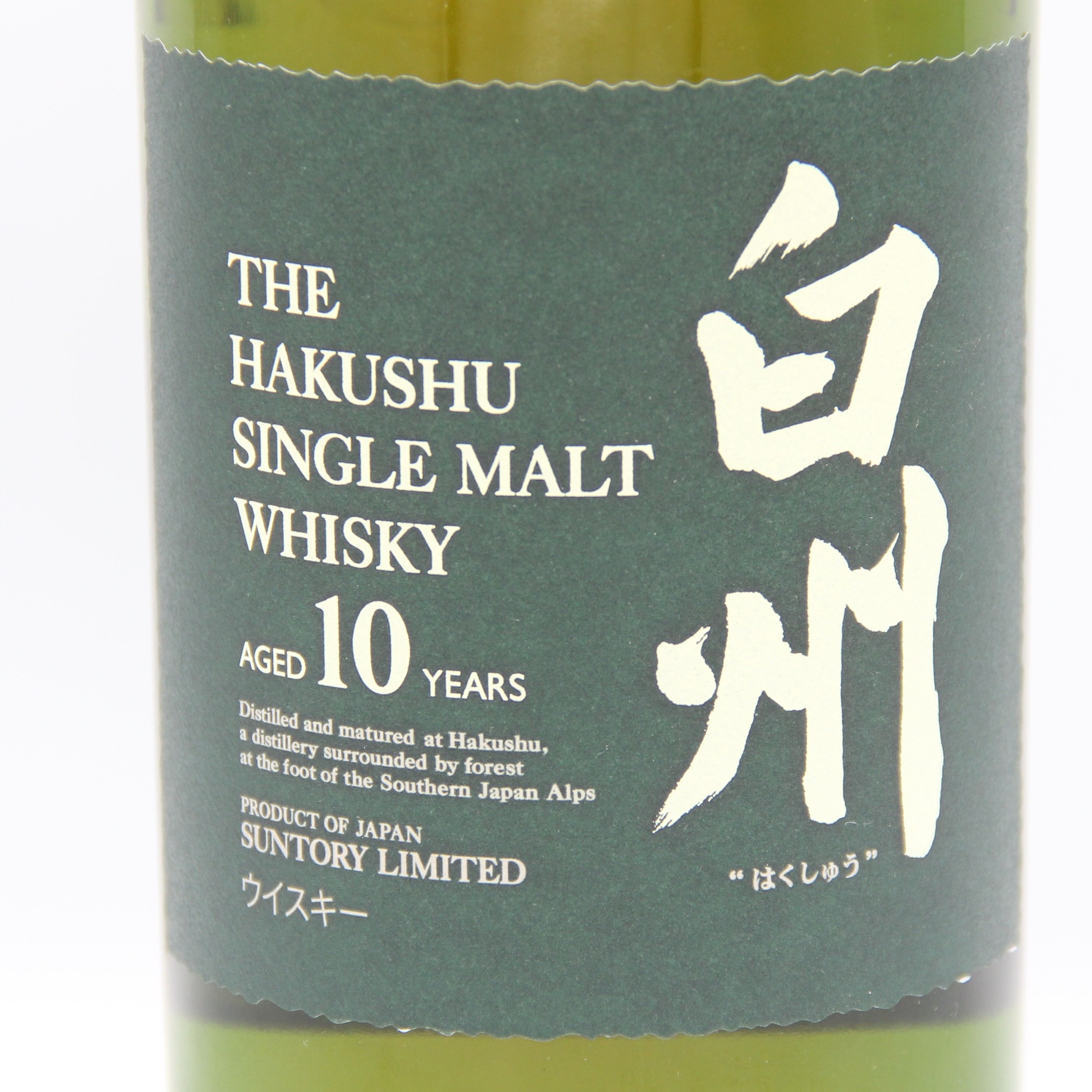 楽天市場】サントリー シングルモルト ウイスキー 白州 10年 グリーン