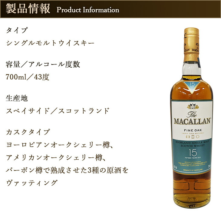 楽天市場】ザ・マッカラン 15年 ファインオーク 700ml 43度 並行