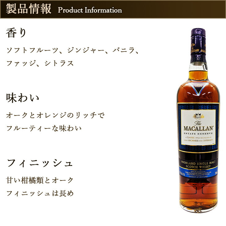 楽天市場】ザ・マッカラン エステート・リザーブ 「1824コレクション