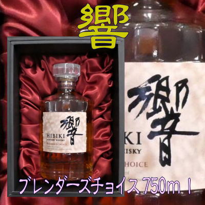 ウイスキー 響ブレンダーズチョイス700ml」の人気商品一覧 | 安い商品