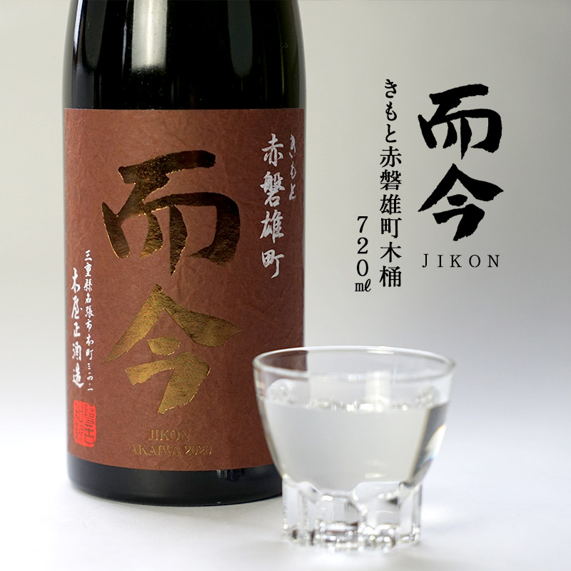 而今 雄町 山田錦 720ml 2本セット 而今2本セット雄町、山田錦