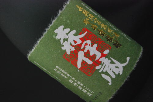 楽天市場】森伊蔵 極上の一滴 長期洞窟熟成酒 かめ壺焼酎 25度 720ml