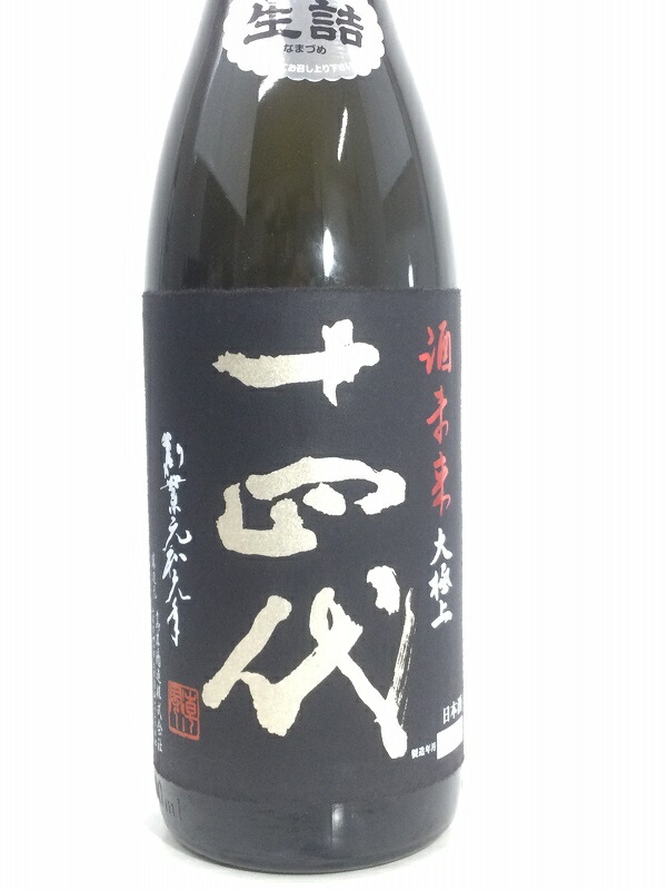 楽天市場】十四代 酒未来 大極上諸白 1800ml : 酒のサザン