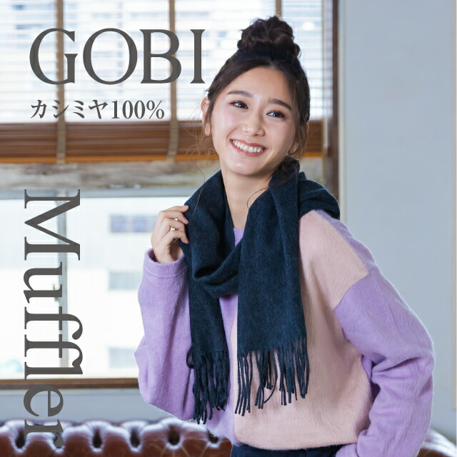 楽天市場】【全6色】GOBI ギフトボックス無料 カシミアマフラー